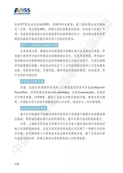 中國人工智能開源軟件發展白皮書 聚焦人工智能基礎軟件開發